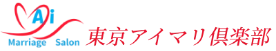 東京アイマリ倶楽部